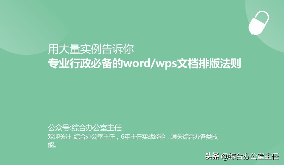 (wps调整页边距)用大量实例告诉你，专业行政必备的word/wps文档排版法则  第1张