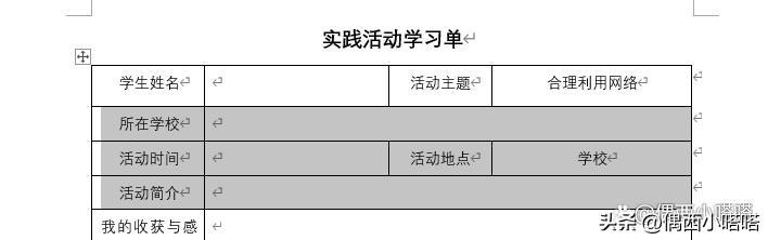(wps表格怎么调整行高和列宽)文档里的表格怎么调整行高和列宽  第3张