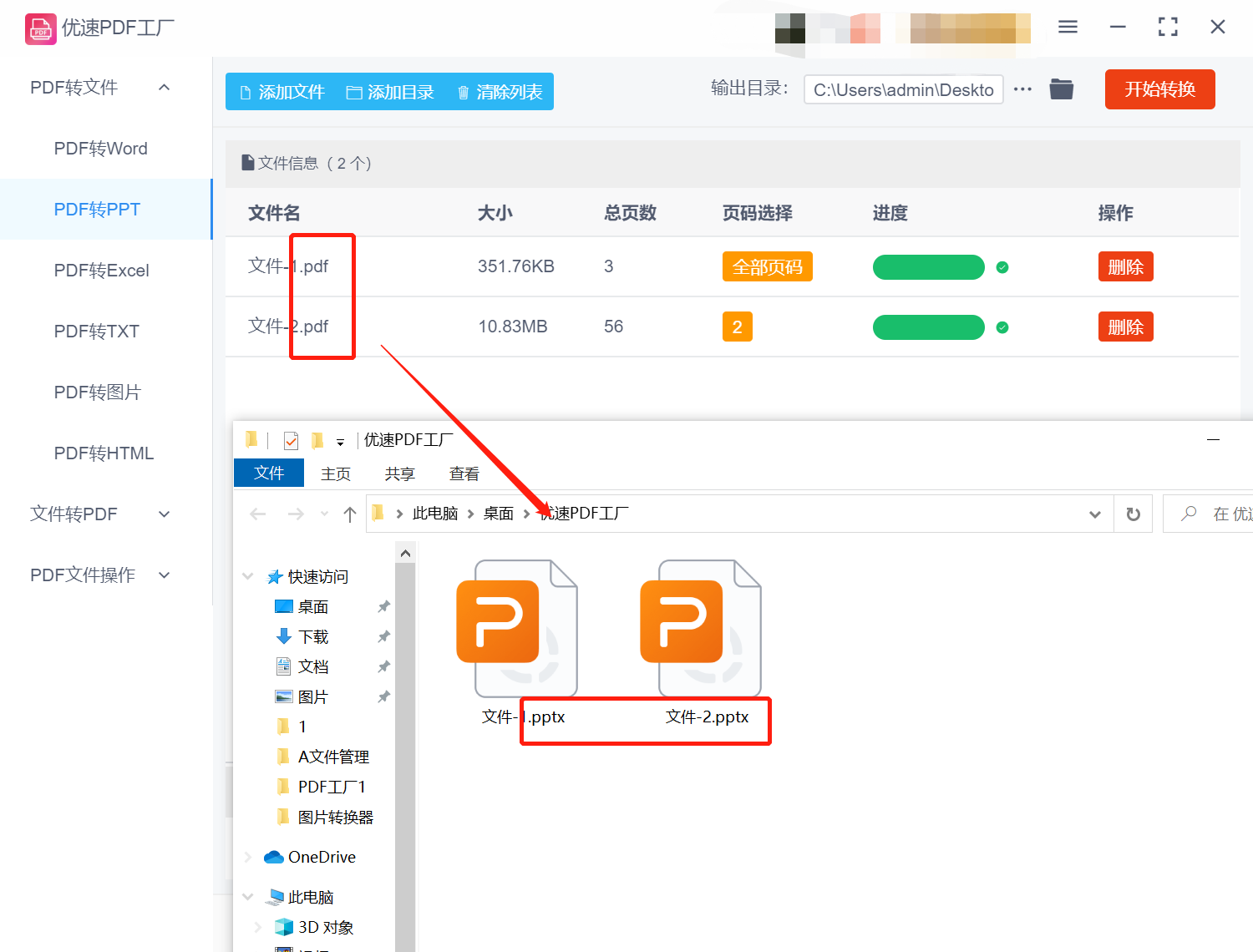 (wps的ppt怎么转换成office的ppt)pdf怎么转换成ppt?4种方法1分钟处理  第5张