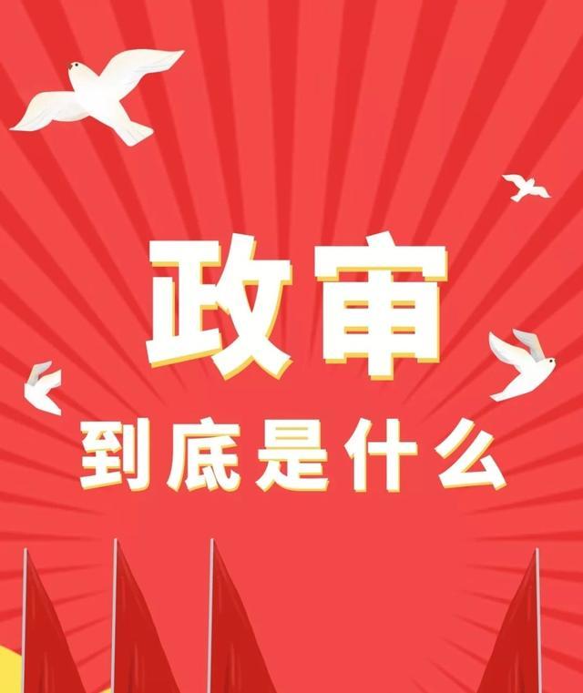 (政审三代是指哪三代)公务员中政审最严的三个部门，“查三代”不仅仅是说说而已  第1张