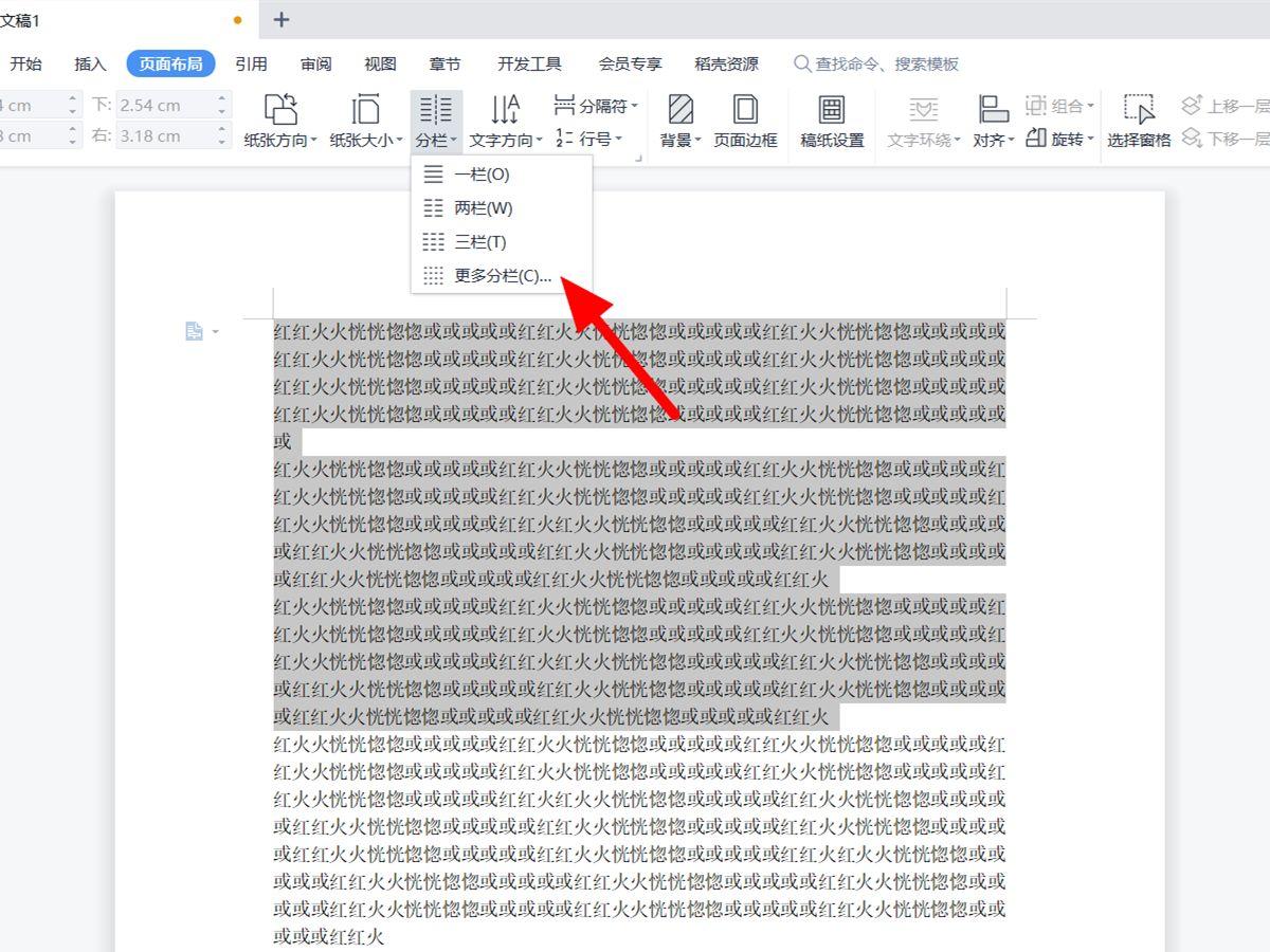 (wps分栏怎么让文档先填满左边)wps分栏在哪里?怎么分栏，需要注意什么  第6张