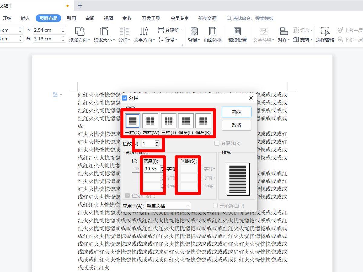 (wps分栏怎么让文档先填满左边)wps分栏在哪里?怎么分栏，需要注意什么  第2张