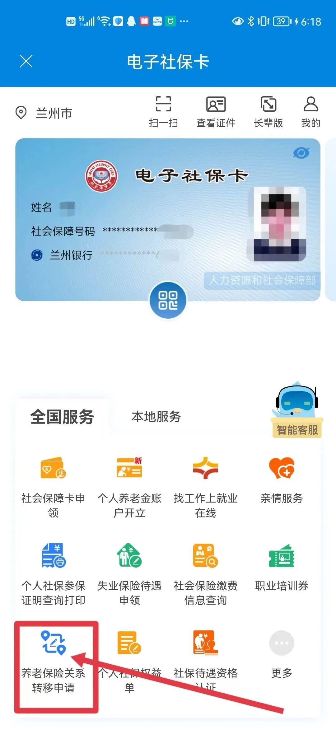 (个人社保转移怎么办理)个人如何办理养老保险关系转移?看这篇就够了  第3张