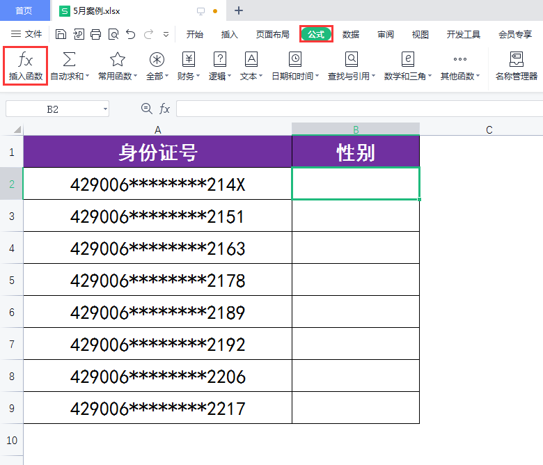 (身份证号码生成器)WPS表格:如何快速根据身份证号生成对应的性别?  第2张