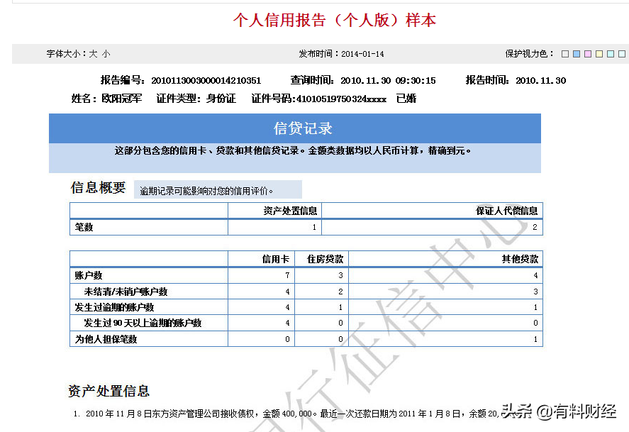 (征信查询)实用科普贴:如何查询你的个人征信(信用报告)?赶紧保存下来  第10张