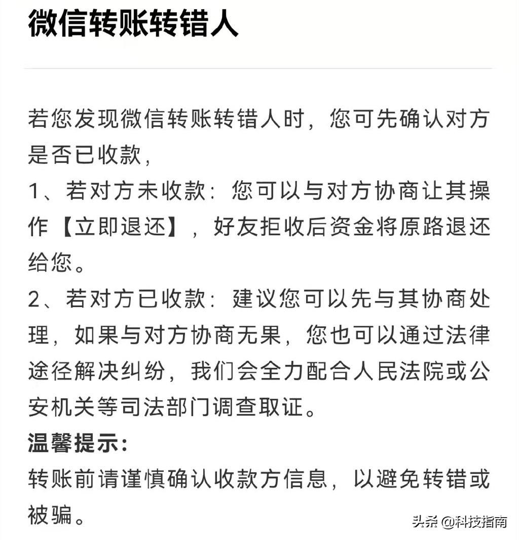 (微信转账能撤回吗)有必要了解一下:微信转账能撤回吗?  第4张