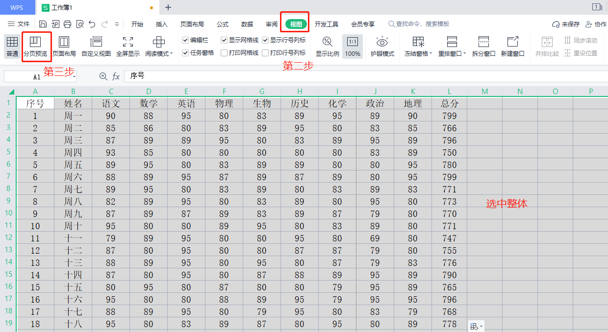 (wps表格不在一页上怎样调在一页)遇到需要打印的表格没有显示在一页上怎么办?  第3张