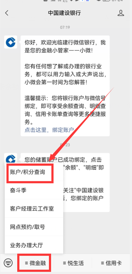 (银行卡额度怎么查)微信怎样查看银行卡余额?只用这样操作，就能做到一键查询  第15张