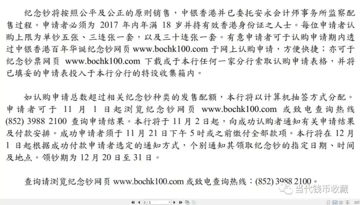 (中国银行香港)又一重磅!香港中国银行100周年纪念钞公开发布:总发行量500万张  第8张