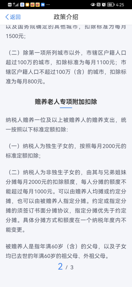 (个人所得税7000元要扣多少税?)少交5700元的个税  第5张