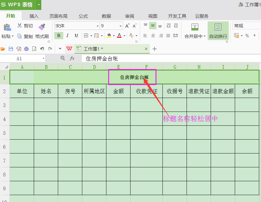 (wps怎么把字调到正中间)wps中如何使文字显示在多列的中间位置?  第7张