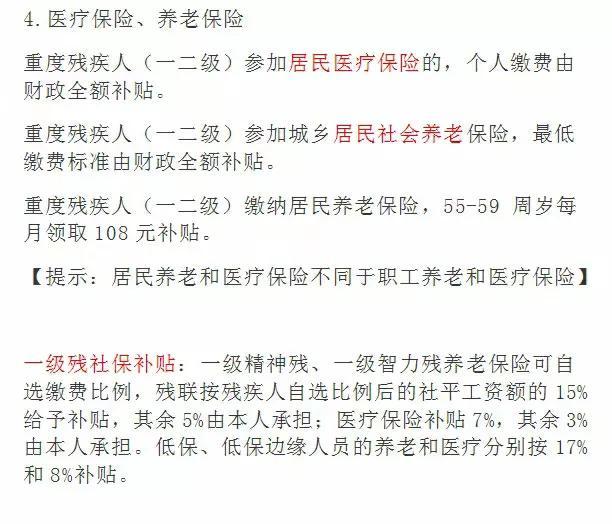 (有残疾证可以享受哪些待遇)沈阳市户籍人员办理的残疾证都有什么用?  第4张