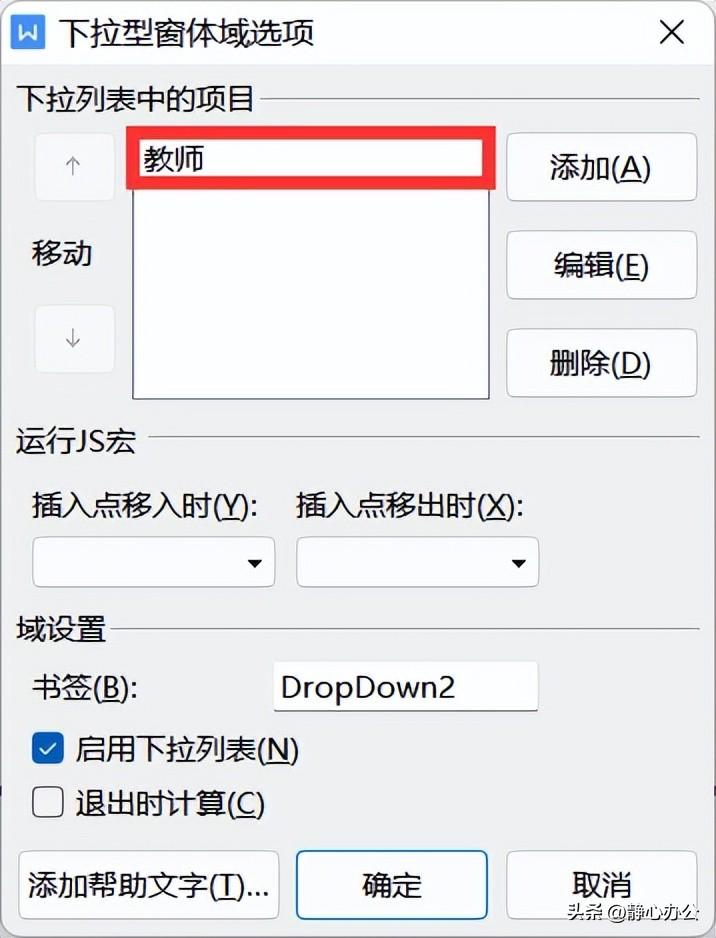 (wps插入文档)wps文字:在文档中插入下拉型窗体域方便在不同选项中进行选择  第4张