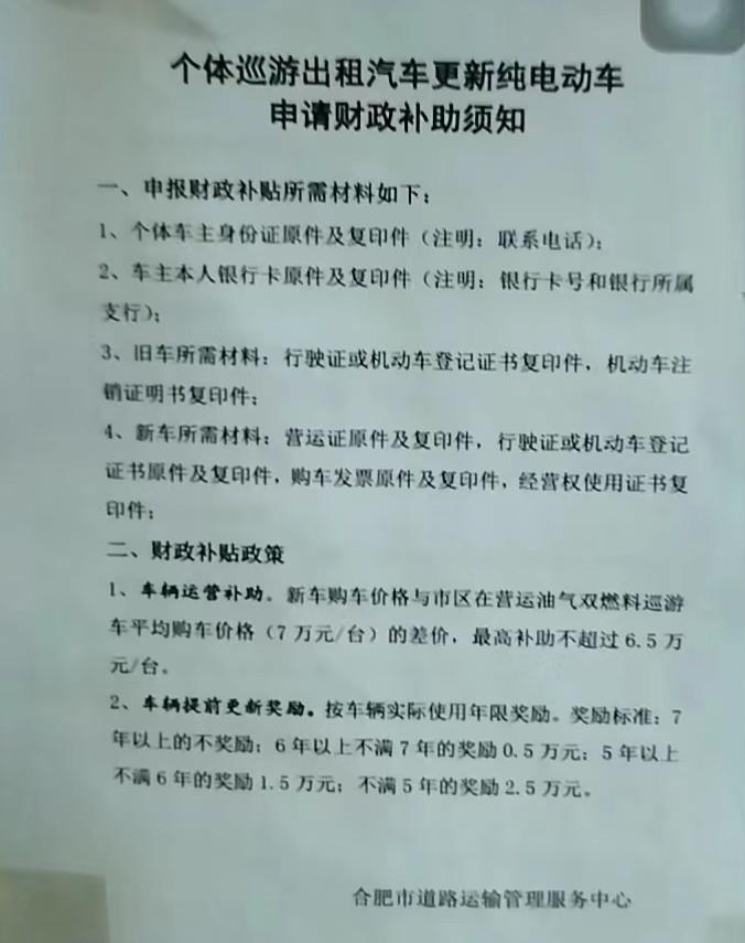 买电动汽车国家补贴多少，出租车更新为电动汽车政府补贴6.5万元，提前更新另有奖励  第1张