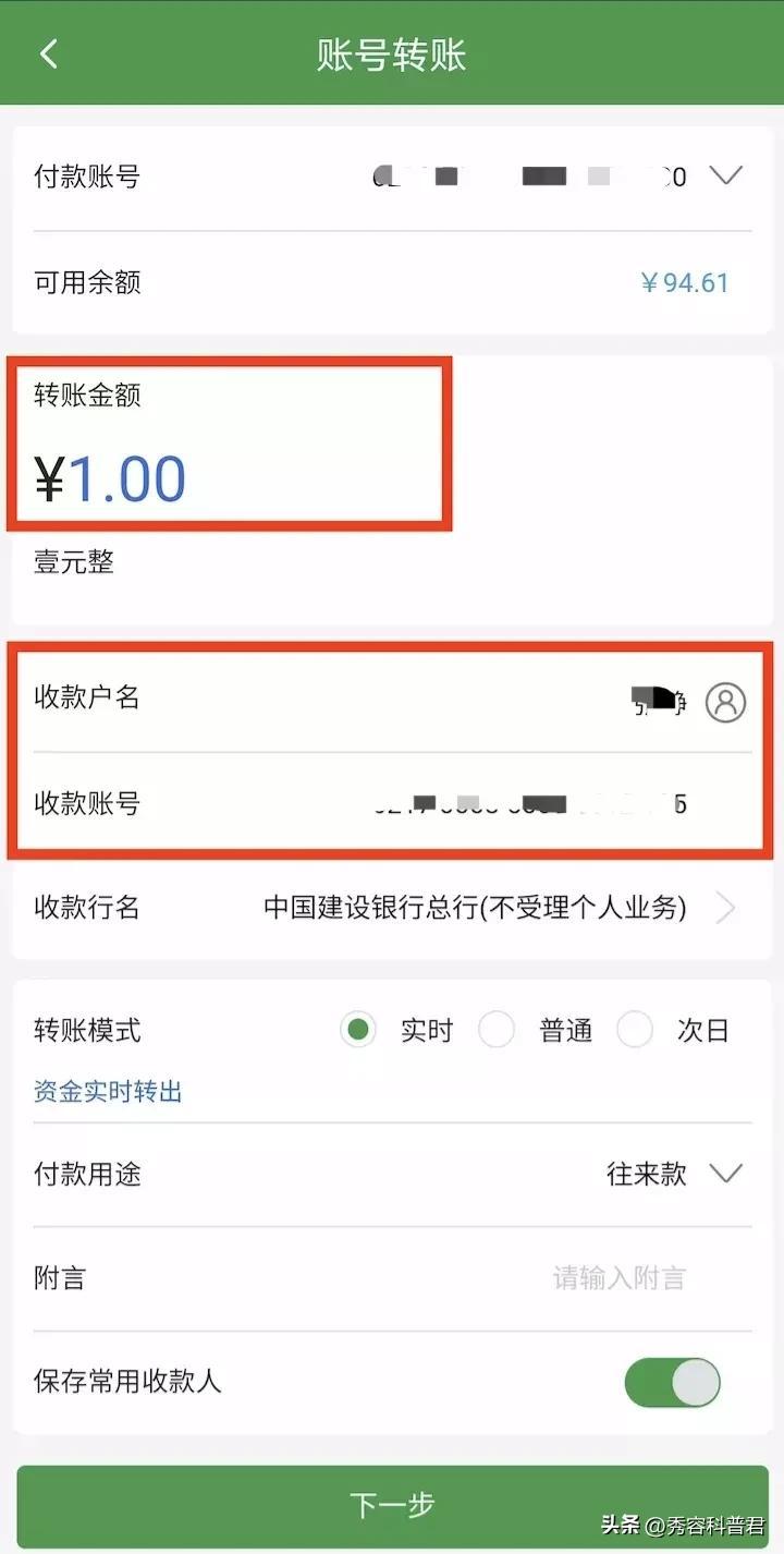 (存折怎么在手机上转账)【转账】手机银行转账攻略~  第5张