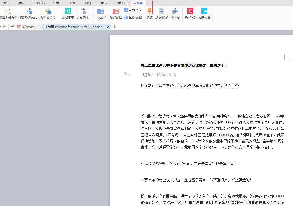 (wps如何把文档转化为二维码)工作的你，如何将word文字转化成链接或二维码发给对方  第1张