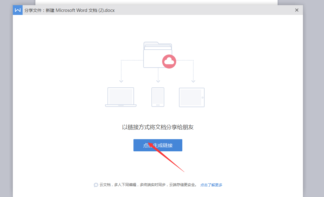 (wps如何把文档转化为二维码)工作的你，如何将word文字转化成链接或二维码发给对方  第3张