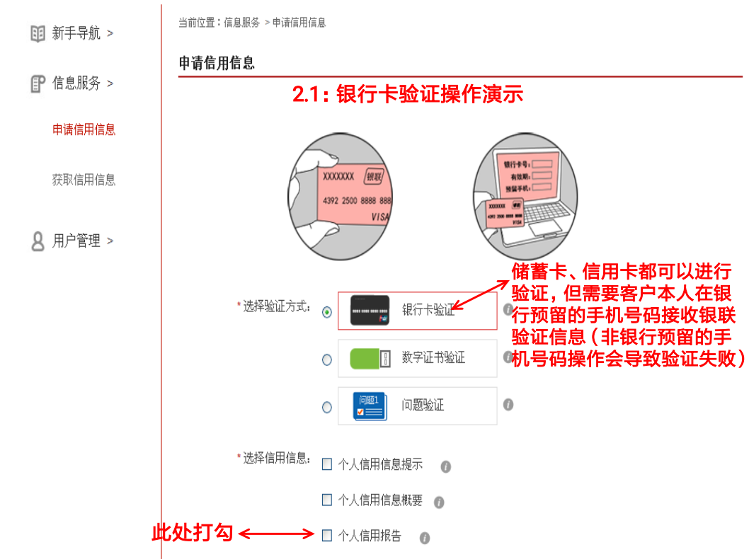 (征信怎么查)征信记录怎么查?  第12张