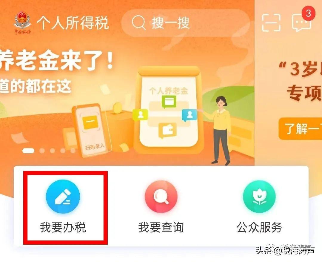 (个人所得税 扣税)可以办理了!个人所得税优惠扣除，这样获取扣税凭证及二维码  第5张