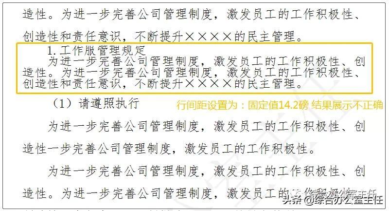 (wps怎么改行距)公文正文行间距标准设置:固定值29.23磅  第2张