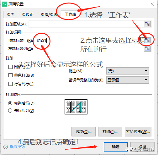 (wps表格每一页都有表头怎么设置)怎样可以在打印Excel表格时每页都有表头标题?看完这个轻松学会  第5张