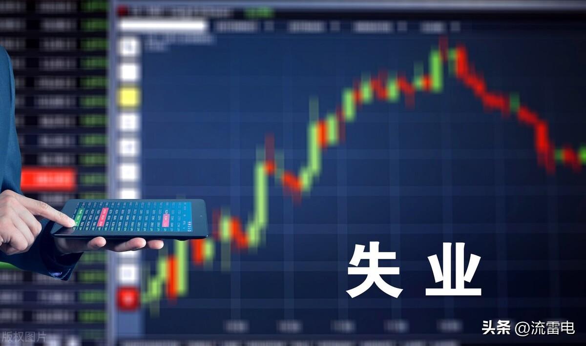 (大家千万不要领失业补助金)失业保险金和补助金有什么不同?可以领多少钱?会影响养老金吗?  第4张