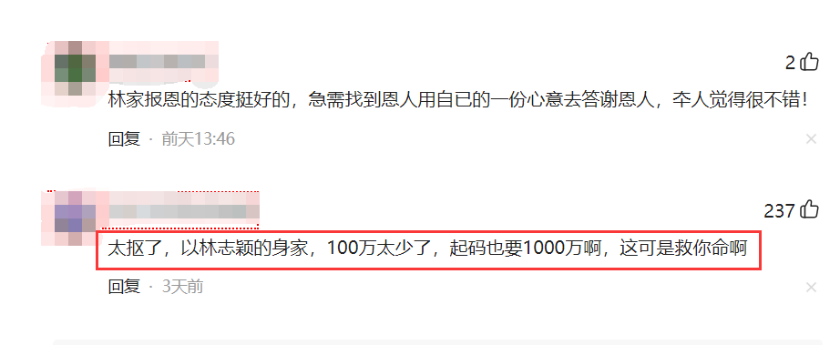 (100万台币)林志颖家人给救助者每人100万台币被吐槽太少，这个社会怎么了  第3张