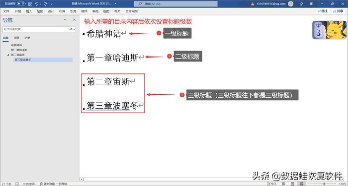 (word怎么加目录)word目录怎么自动生成?写作人必学的小技巧  第2张