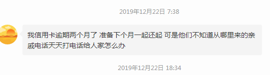 「信用卡逾期两个月」信用卡逾期两个月了，催收天天电话骚扰亲戚、家人，该怎么办?  第1张