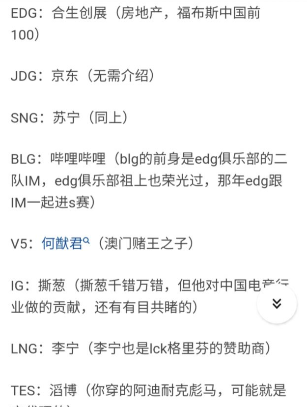 (rng老板是谁)LPL战队背后资本大曝光，RNG老板最神秘，PDD的ES背后是国企!  第2张