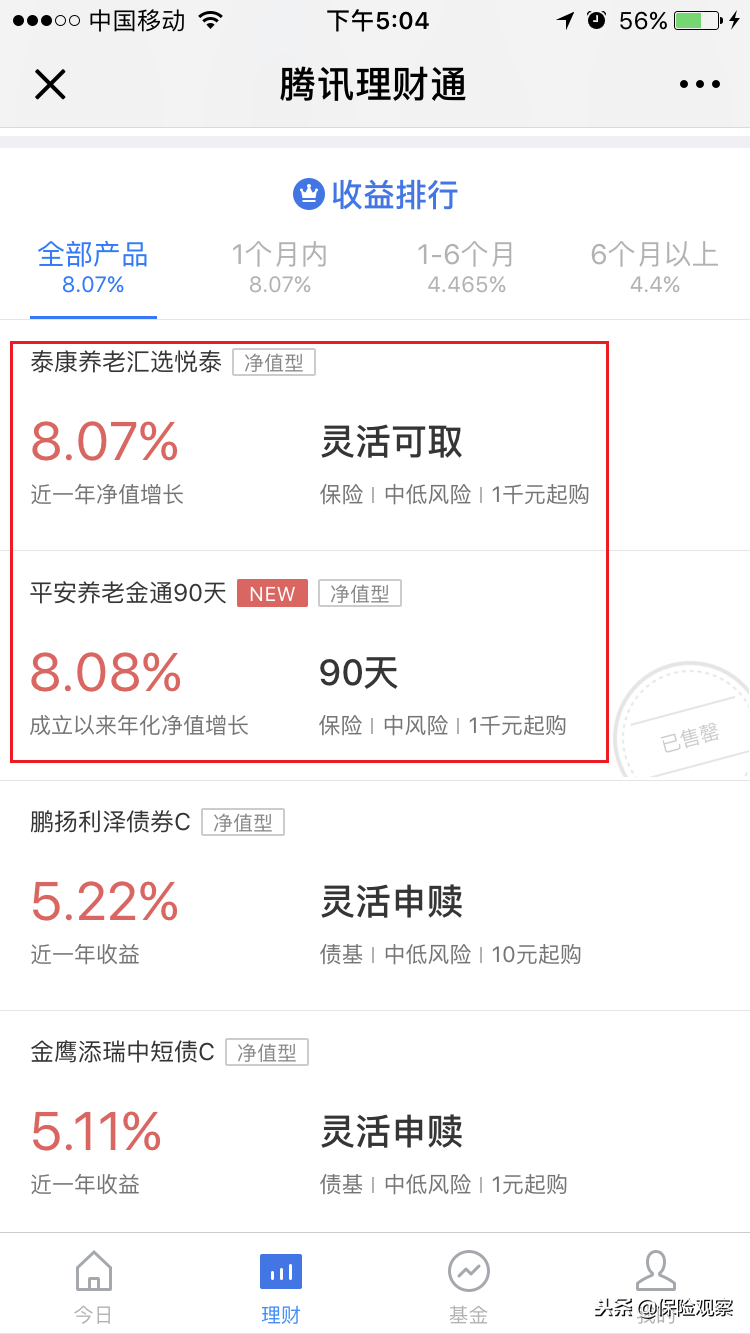 (平安养老金通30天怎么样)高达8.08%收益的养老保障管理产品，靠谱吗?  第1张