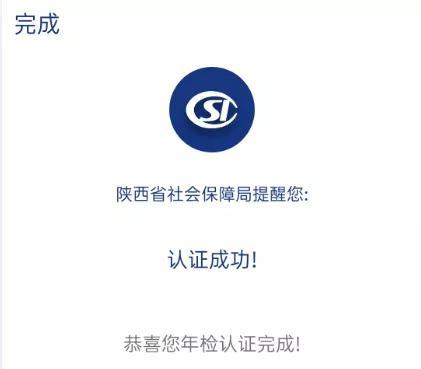 (陕西省社保养老认证)陕西养老保险APP年检认证指南  第5张