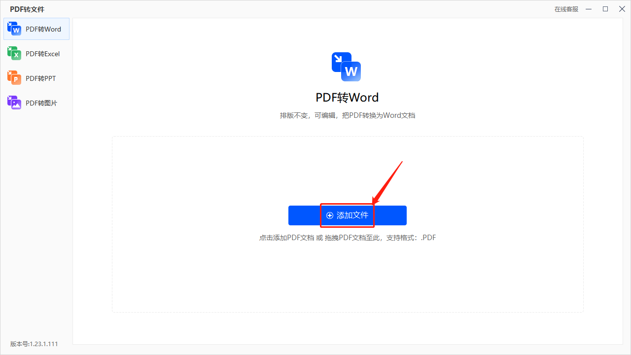 (wps pdf转换成word)pdf文档怎么转换成word格式?教你三种好用的方法!  第3张