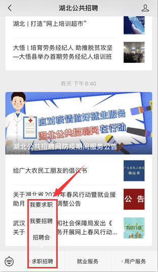 (湖北社保官网)湖北省人力资源和社会保障厅外出务工就业社保服务和疫情防控手册  第3张