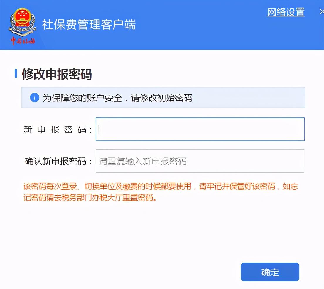 (上海社保客户端)怎么查询上海企业社保费缴纳通知书?  第11张