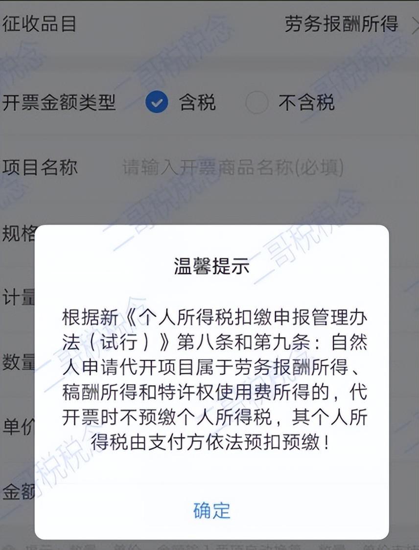 (提成怎么扣税)2023年起，个人代开劳务费发票怎么交税?  第8张