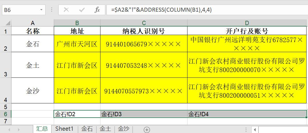 (开户银行代码查询)EXCEL多表查找公司的地址、纳税人识别号和开户行及账号  第6张