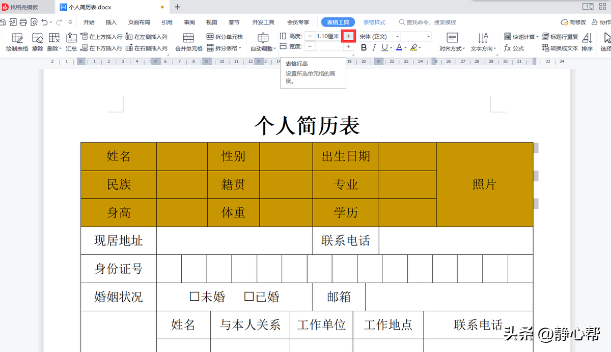 (wps表格调整行高列宽)wps文字:文档中的表格行高无法调整怎么办?  第4张