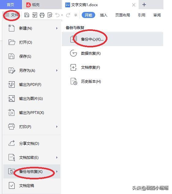 (wps如何设置自动保存)WPS编辑后未保存还能找回吗?如何设置自动备份?  第6张