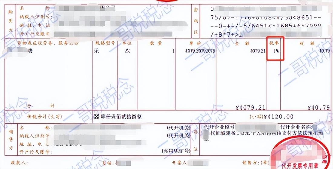 (提成怎么扣税)2023年起，个人代开劳务费发票怎么交税?  第6张