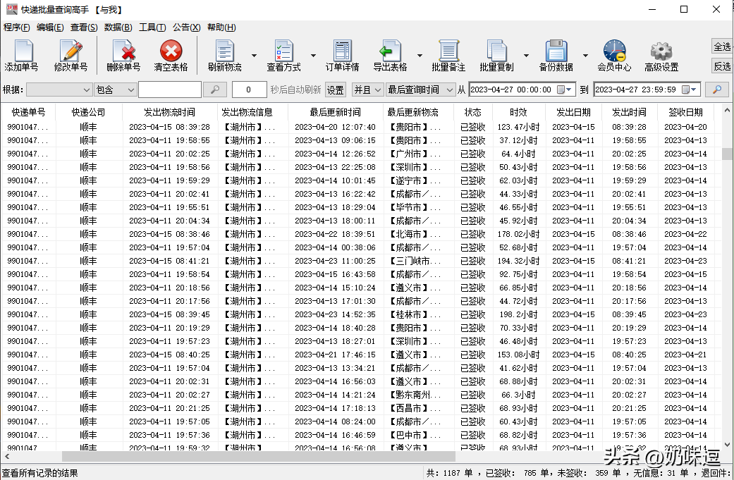 (丰网速运快递查询)丰网速运单号怎么查询物流信息 批量查询快递物流信息  第8张