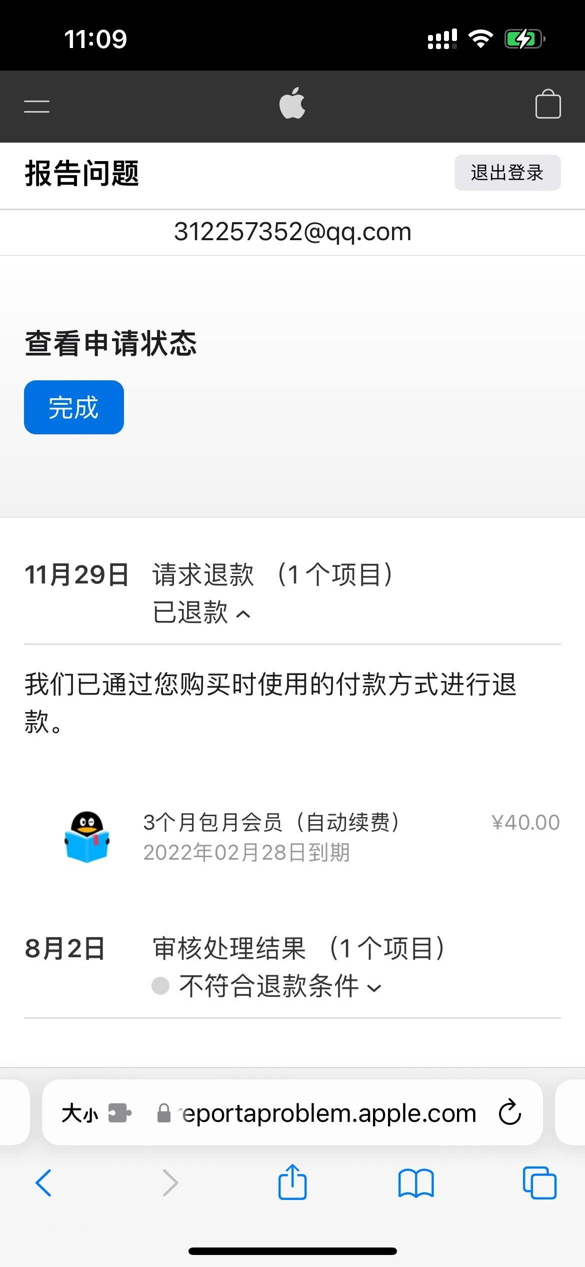 (qq会员怎么退款)QQ阅读会员成功申请退款  第3张