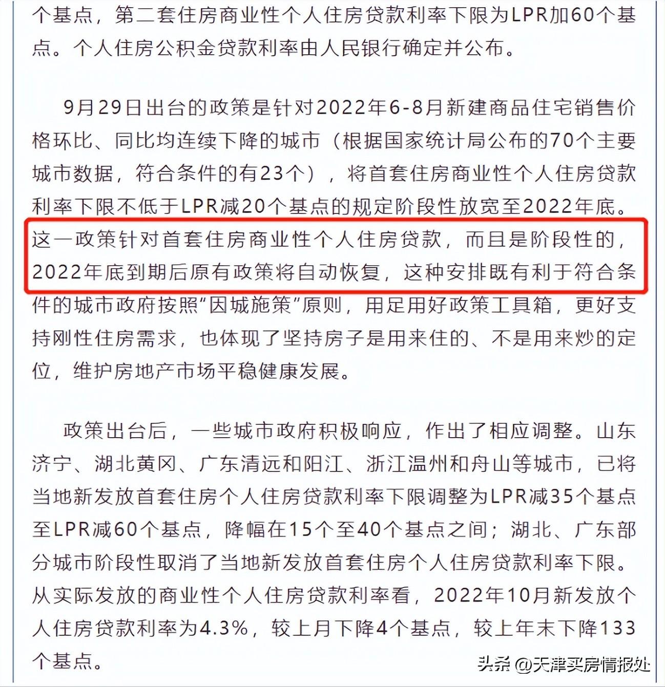 房贷利率上调，官宣，房贷利率要上调了  第2张