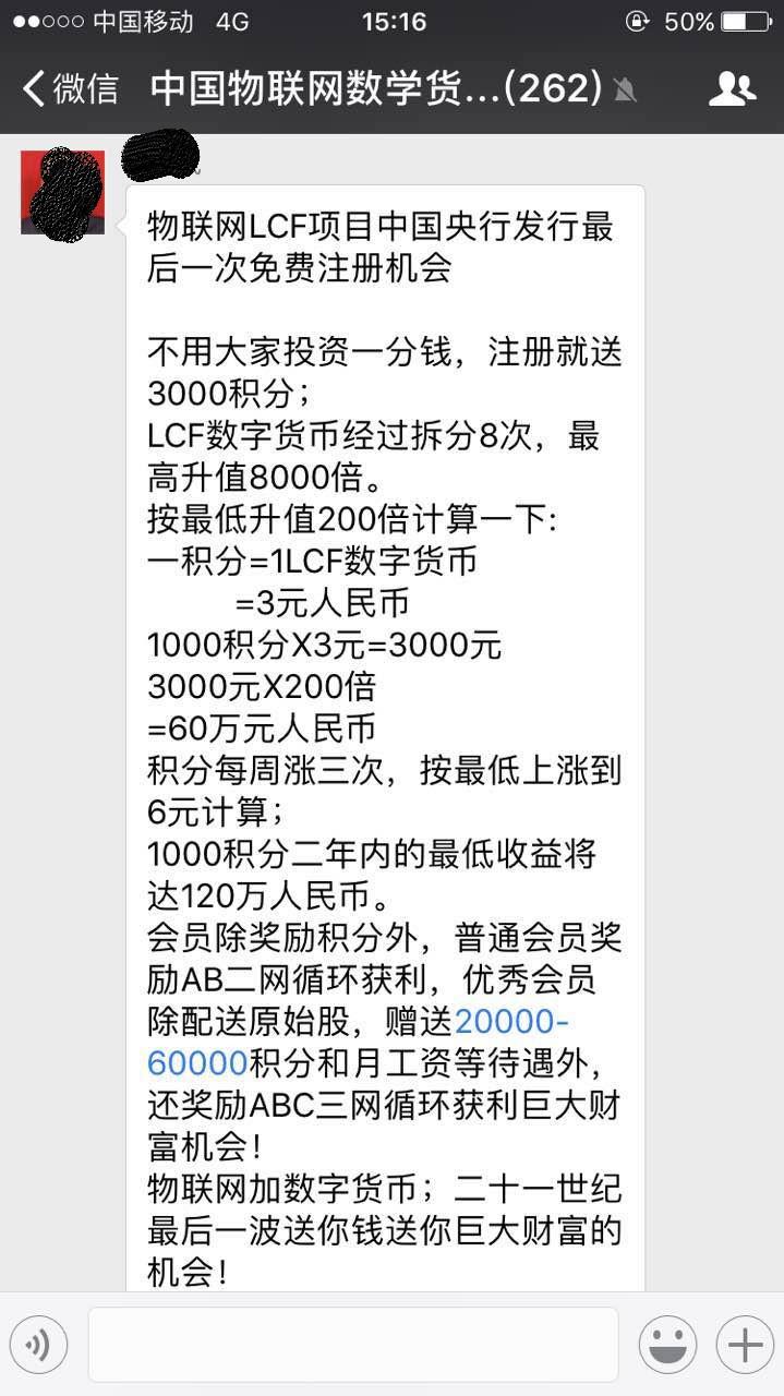 (物联网与数字货币积分)深陷物联网数字货币的人们，请你们看清事实真相!  第3张