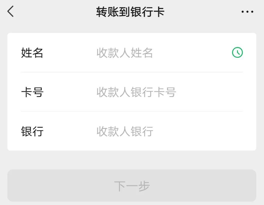 (从银行卡转账到微信怎么转)微信转账可以直接转到银行卡了!只需一招，轻松搞定  第4张