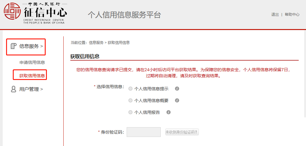 (个人征信怎么查询)个人征信报告查询指南  第12张