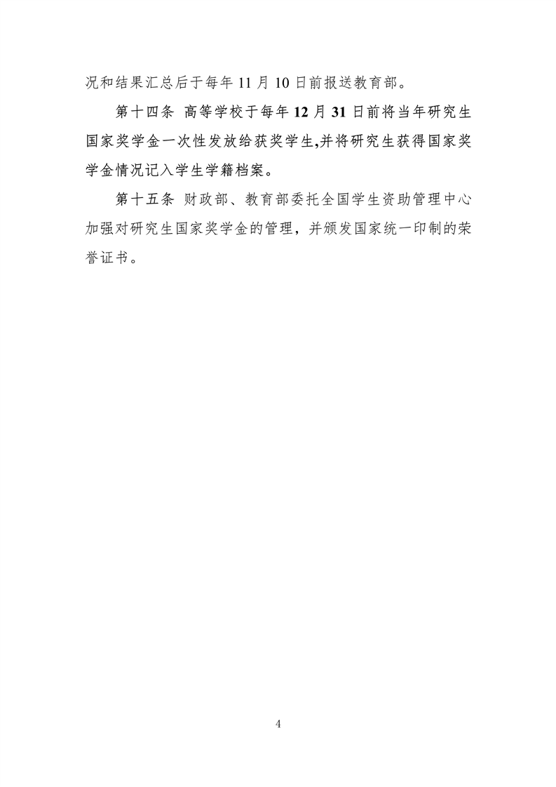 (国家助学金)研究生国家奖学金、学业奖学金、助学金实施细则(原文+解读)  第4张