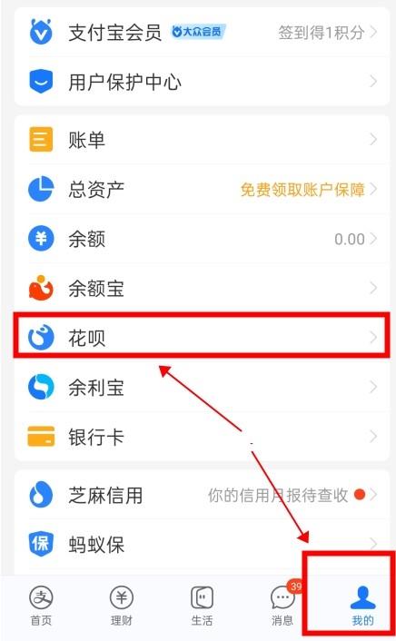 (花呗账单)花呗怎么优先还上月账单?  第1张