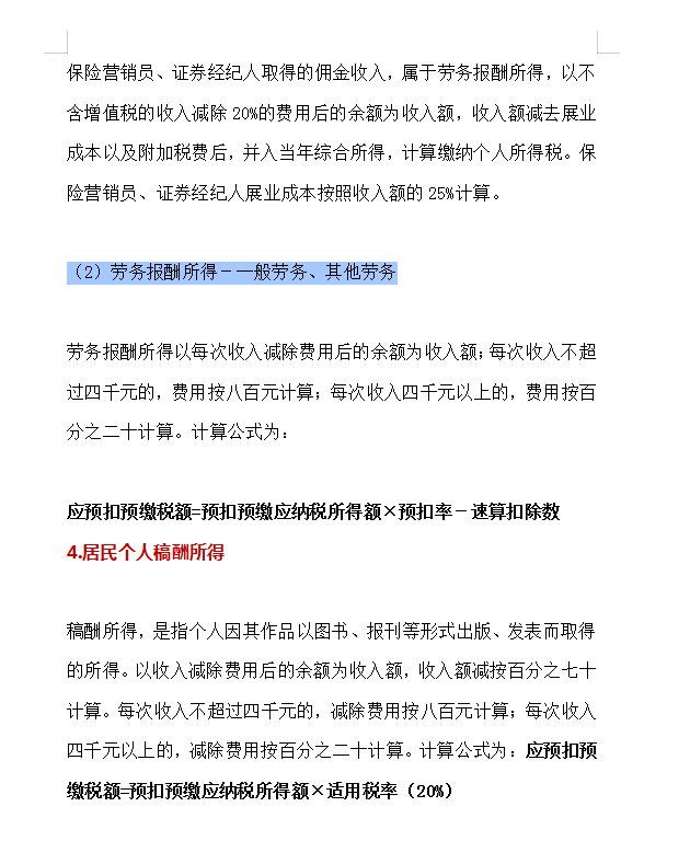 (两万要扣多少税)工资2万该交多少个人所得税?个人所得税的20种算法，建议收藏  第6张