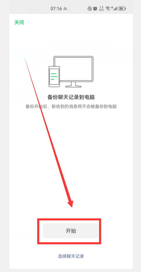 微信分享聊天记录怎么操作 微信聊天记录弄丢了怎么办?4种方法备份微信，再也不怕数据丢失  第7张